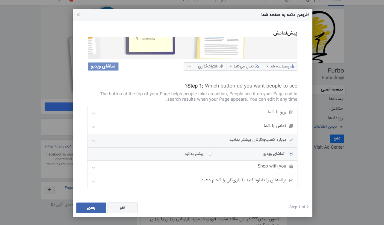 بهینه سازی صفحه فیس‌بوک با دکمه فراخوان عمل
