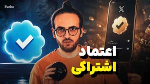 تیک آبی سوشال مدیا